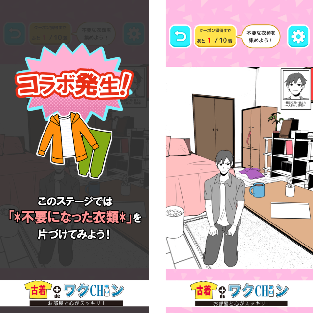 ウワキ彼氏ゲーム内コラボ画面:コラボ発生と部屋の様子