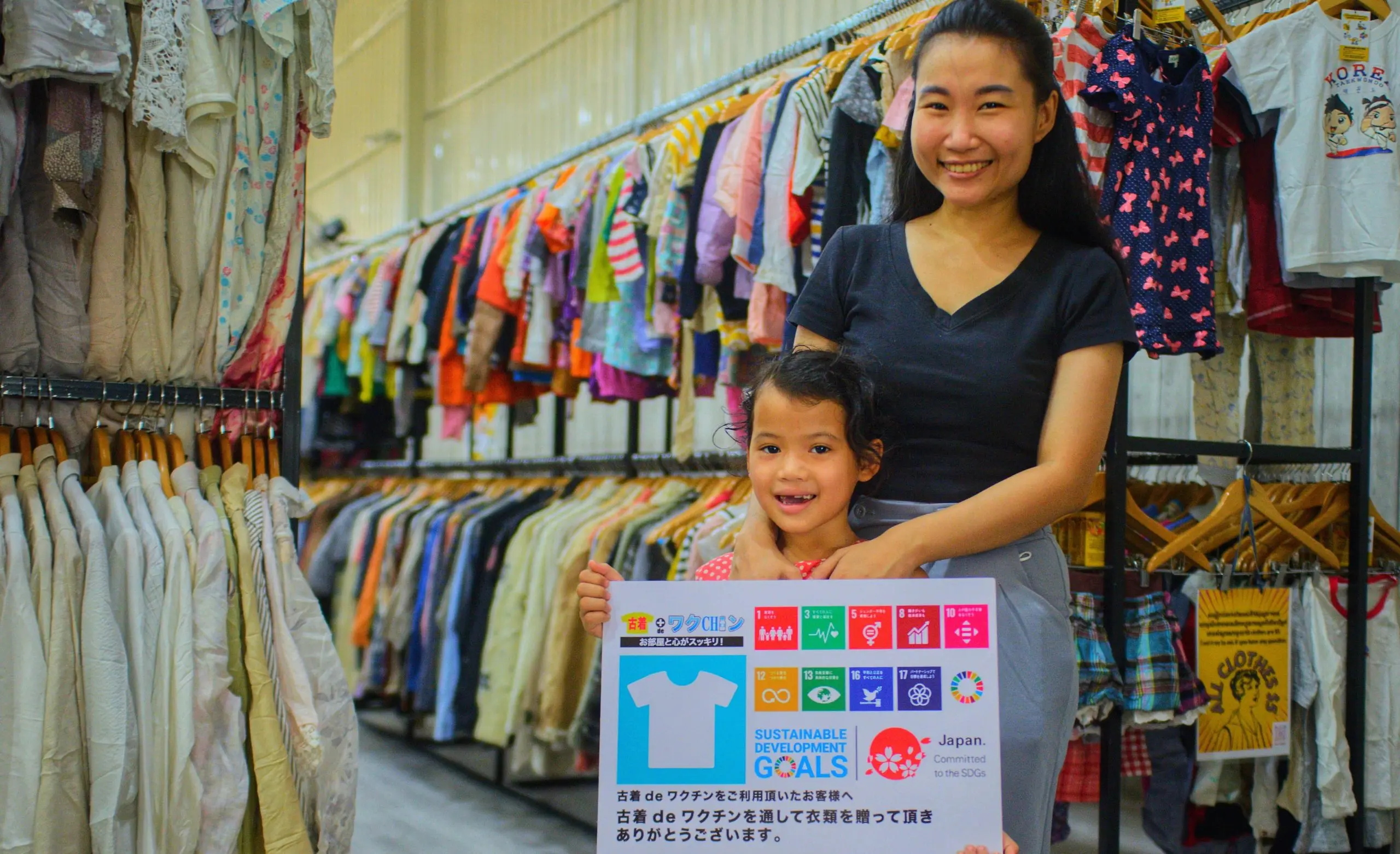 古着deワクチン 背景